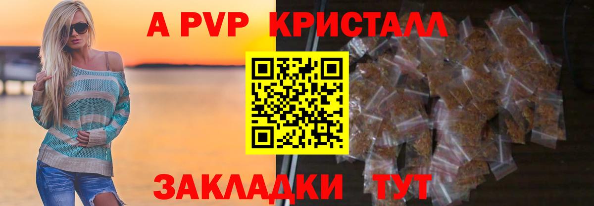 Нижнеудинск  APVP Crystall  A-PVP мука  Alpha PVP кристаллы  Вход с VPN 