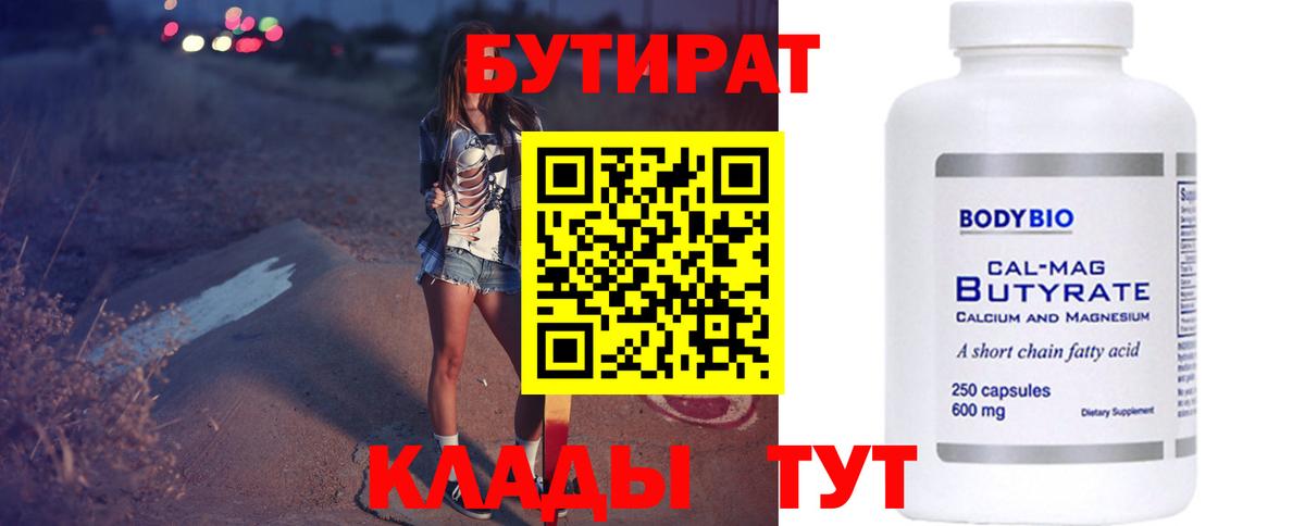 БУТИРАТ 1.4BDO Нижнеудинск