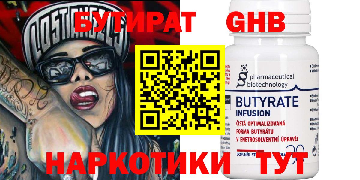 БУТИРАТ бутандиол  Вход с VPN  БУТИРАТ  Нижнеудинск 