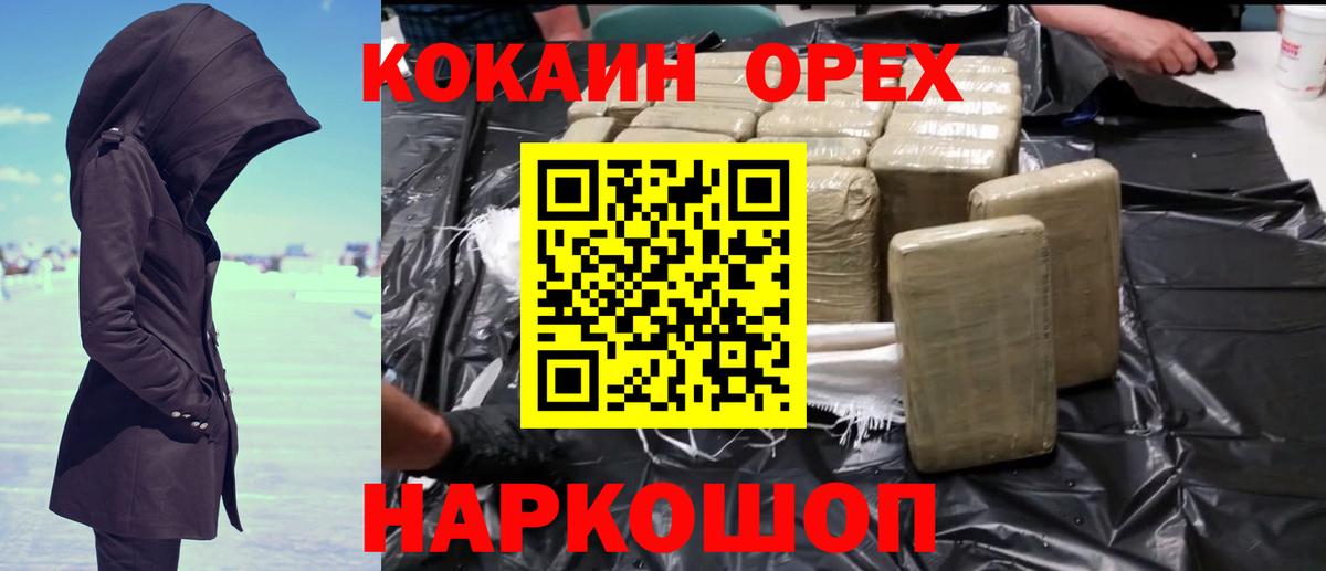 Нижнеудинск  Кокаин FishScale  КОКАИН Эквадор  Вход с VPN 
