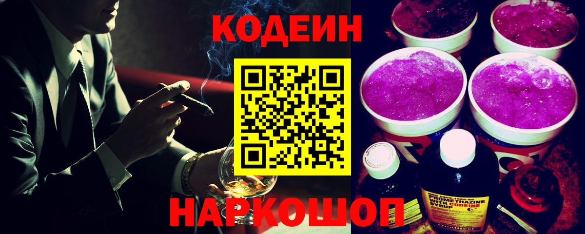 Кодеиновый сироп Lean напиток Lean (лин) Нижнеудинск
