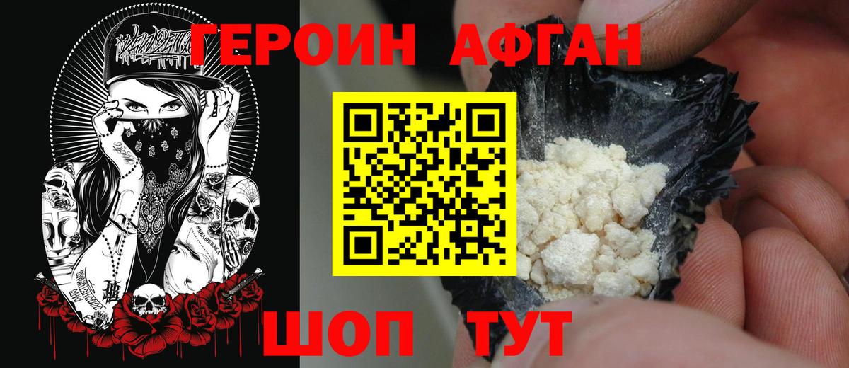 Героин хмурый  Героин  Нижнеудинск  Вход с VPN 